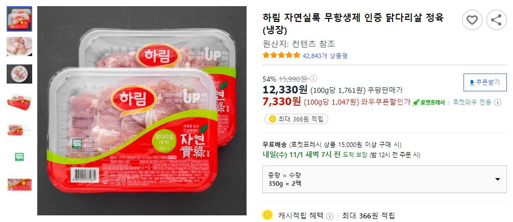 하림-자연실록-무항생제-인증-닭다리살-정육-(냉장)