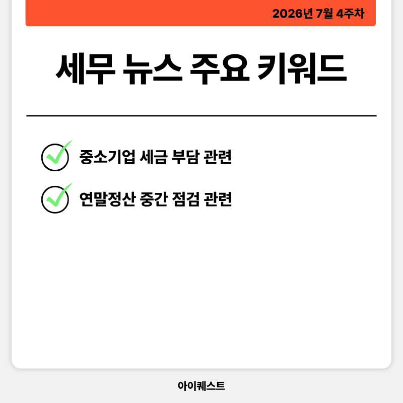 세무 주요 뉴스