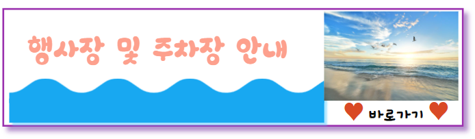 행사장 및 주차장