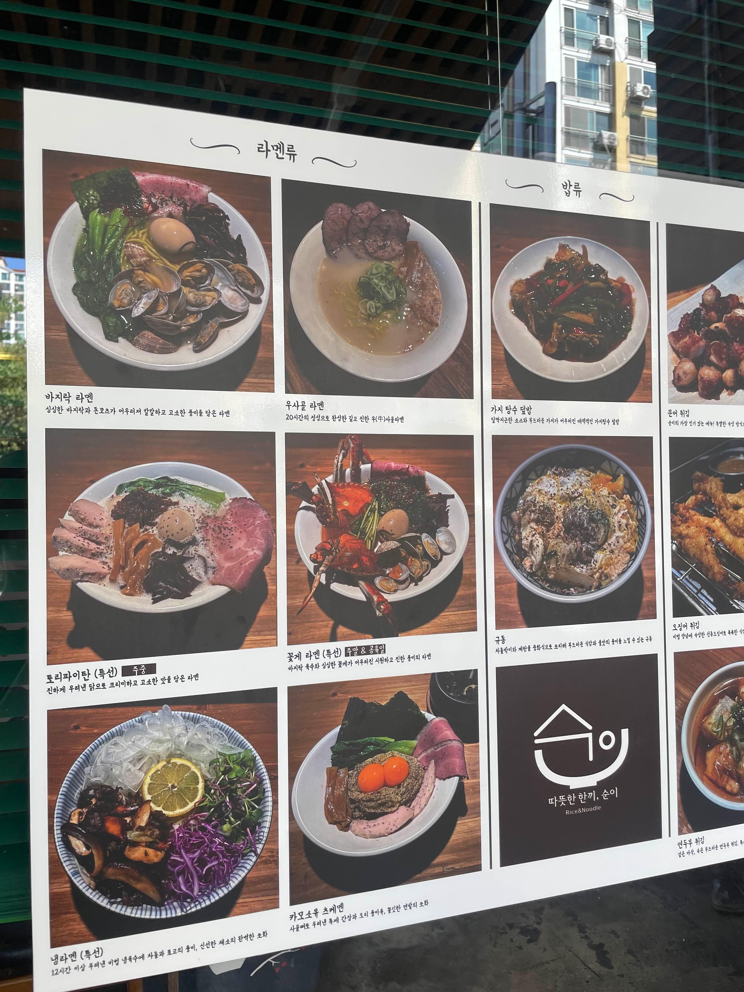 포항 효리단길 라멘 맛집 순이
