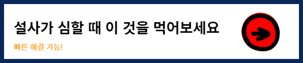 라시도필 캡슐 락토바실러스 프로바이오틱스 유산균 변비 설사 과민성대장증후군 효능 효과 복용법 보관 부작용 주의사항
