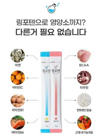 링티 링포텐 차이 및 후기 논란 완벽 제품 비교_11