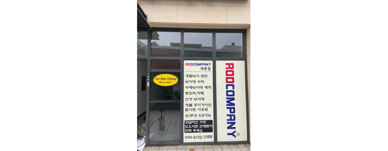 세종시 낚시용품