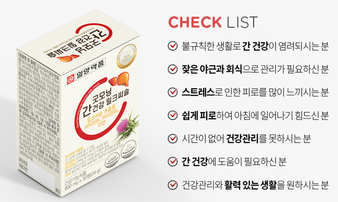 밀크씨슬 추천 및 판매 순위 TOP 5 - 네이버, 쿠팡, 올리브영 순위 분석