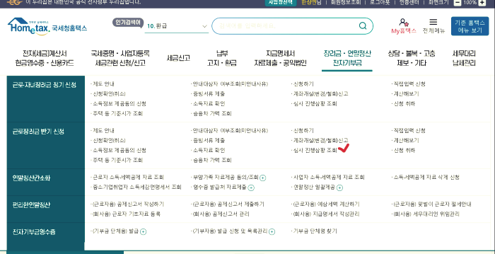 홈택스-근로장려금-심사진행상황-조회