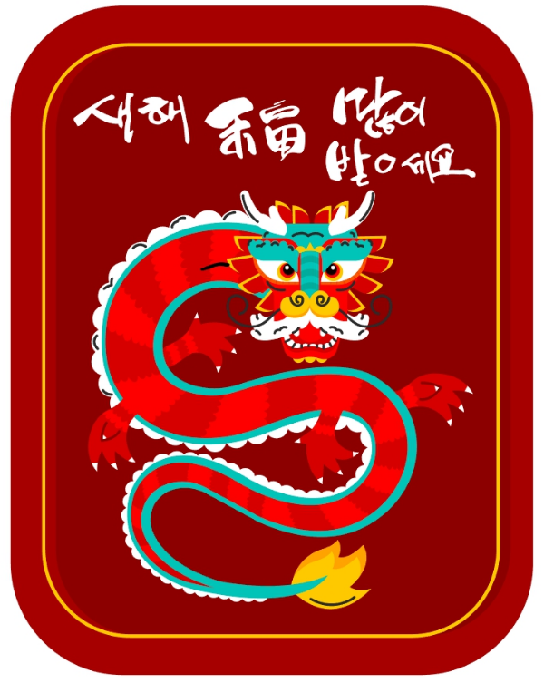 새해복많이받으세요