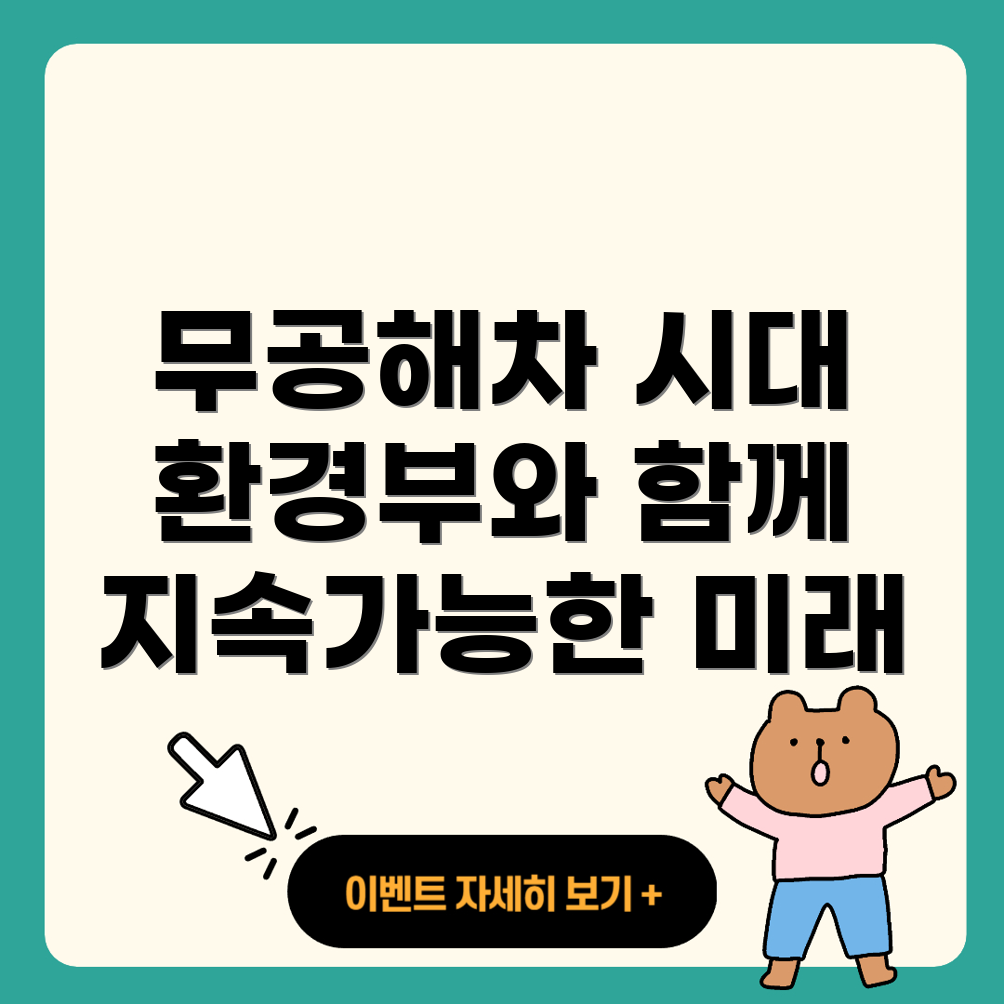 무공해차