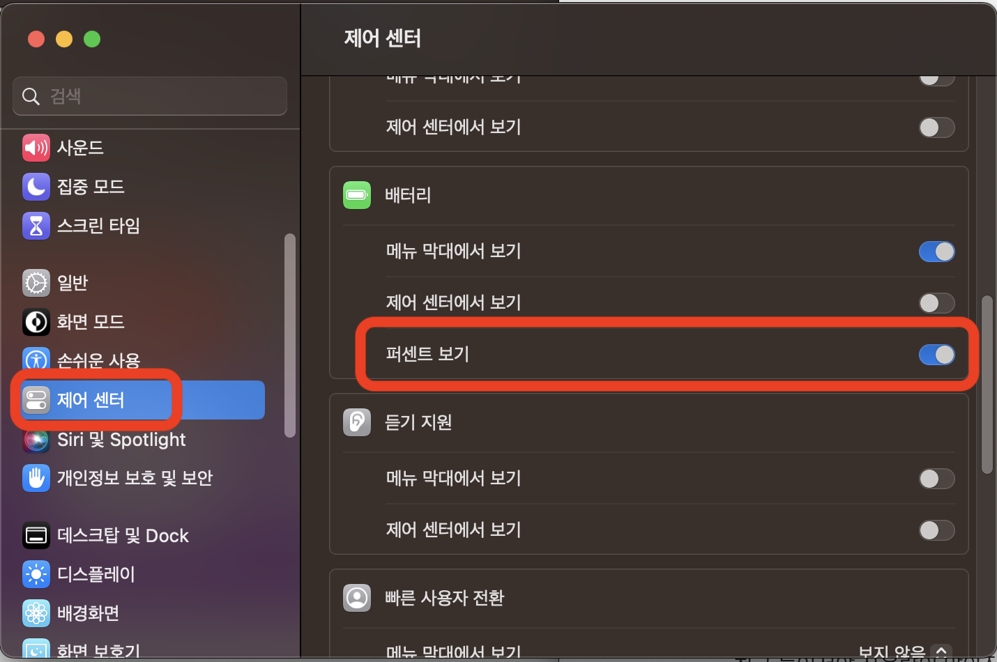 맥북 배터리 관리 충전 재한 앱 알단테(AlDente)다운로드 및 설치