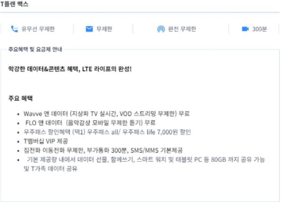 T플랜 맥스 요금제