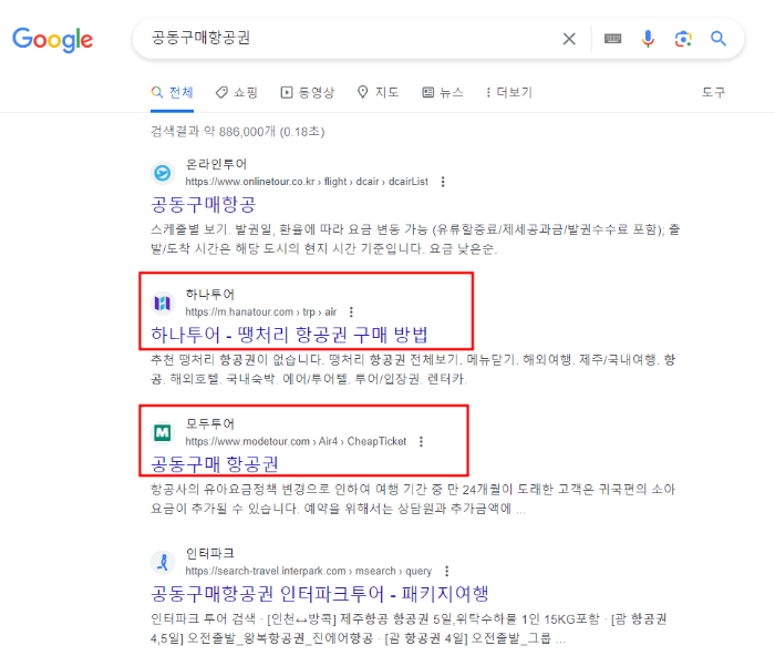 공동구매항공권