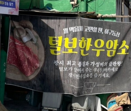 털보한우암소