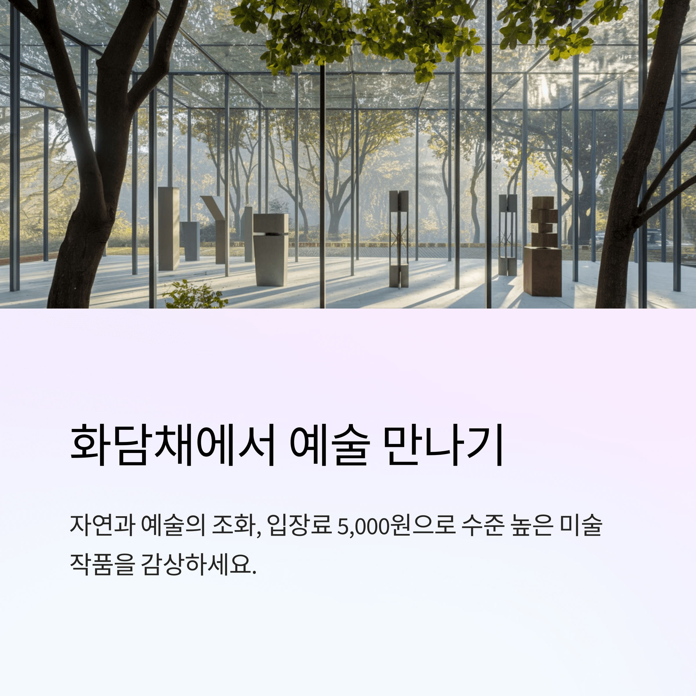 2025 화담숲 예약 방법 ❘ 화담채 &amp; 모노레일 사전 예매