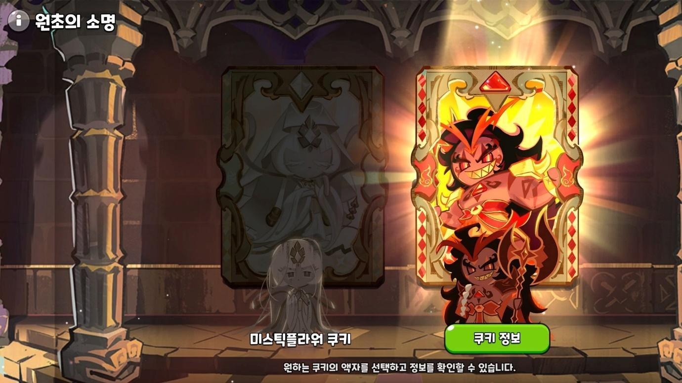 미스틱플라워 쿠키는 현 메타 안맞음. 버닝스파이스 쿠키 현 메타 1티어에 가까움