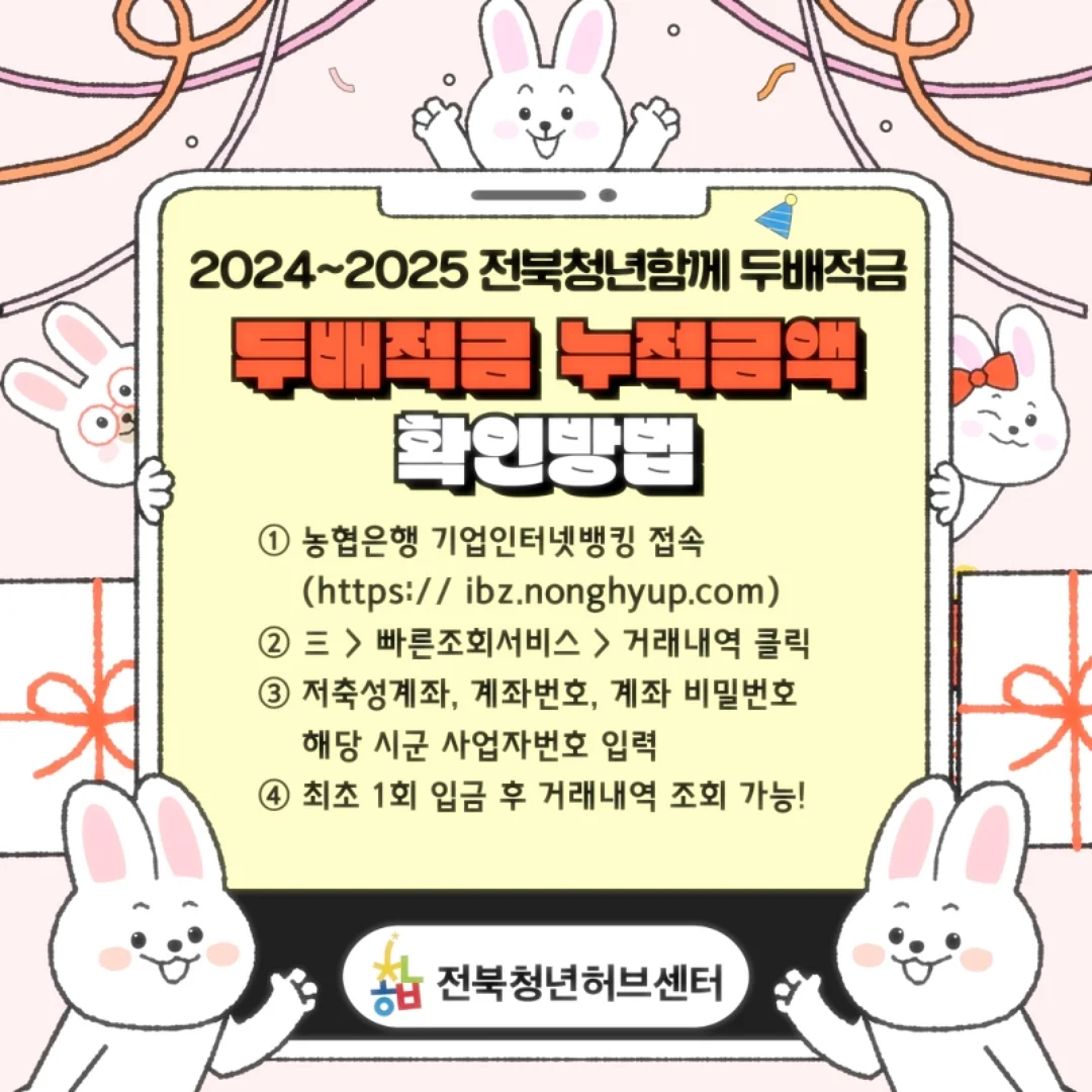 전북청년 두배적금, 공무원도 놓치면 손해! 신청 꿀팁