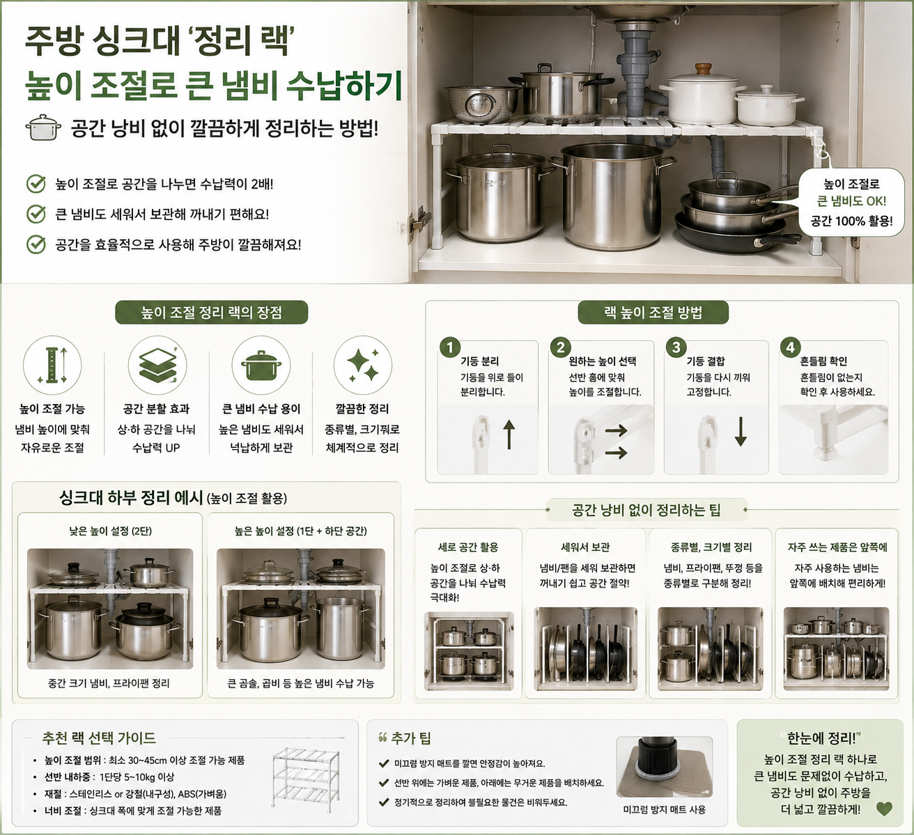 주방 싱크대 정리랙 높이 조절로 큰 냄비 수납하기 가이드 이미지