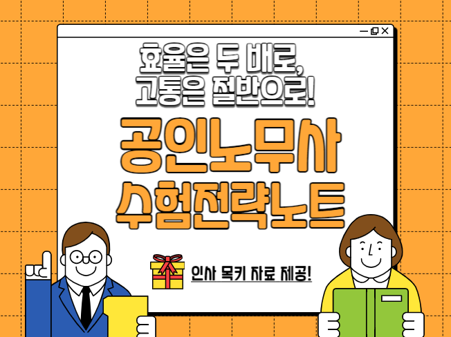 공인노무사 공부량