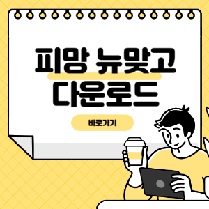 피망 뉴맞고 바로가기