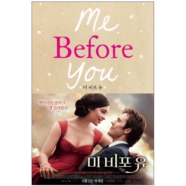 영화 미비포유 포스터