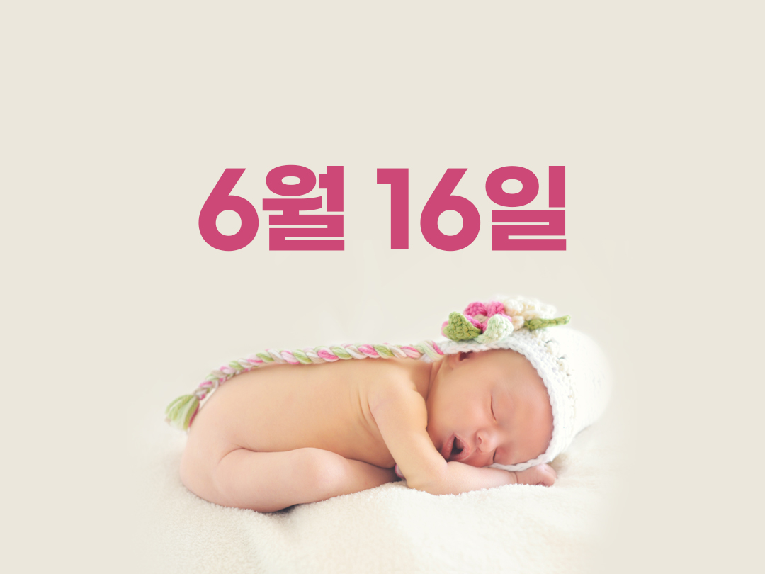 6월 16일 천주교 여자세례명 3가지