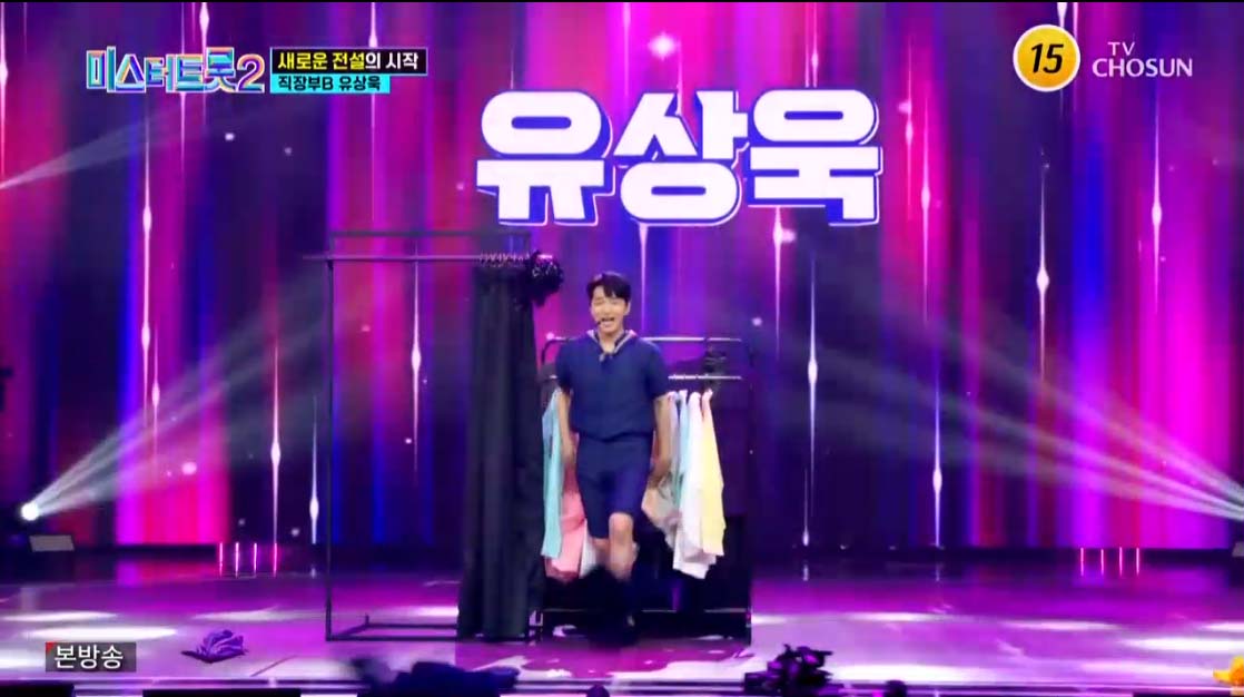 미스터트롯2 3회