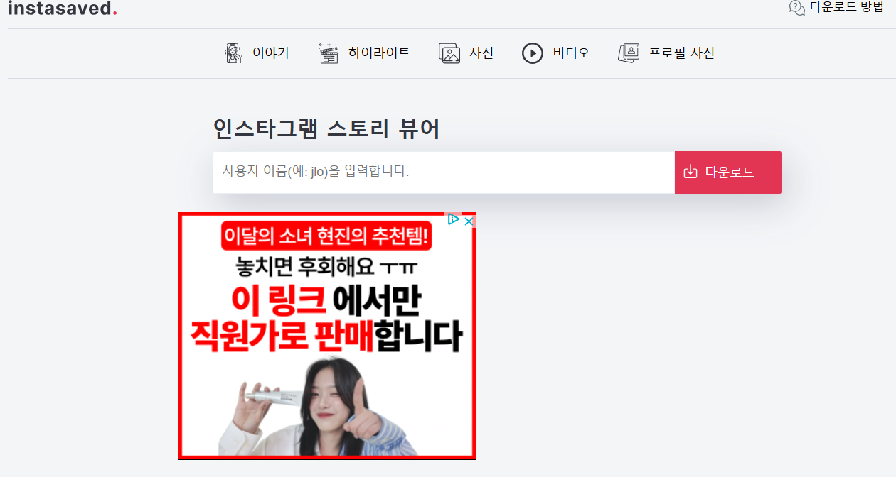 인스타뷰어 홈페이지