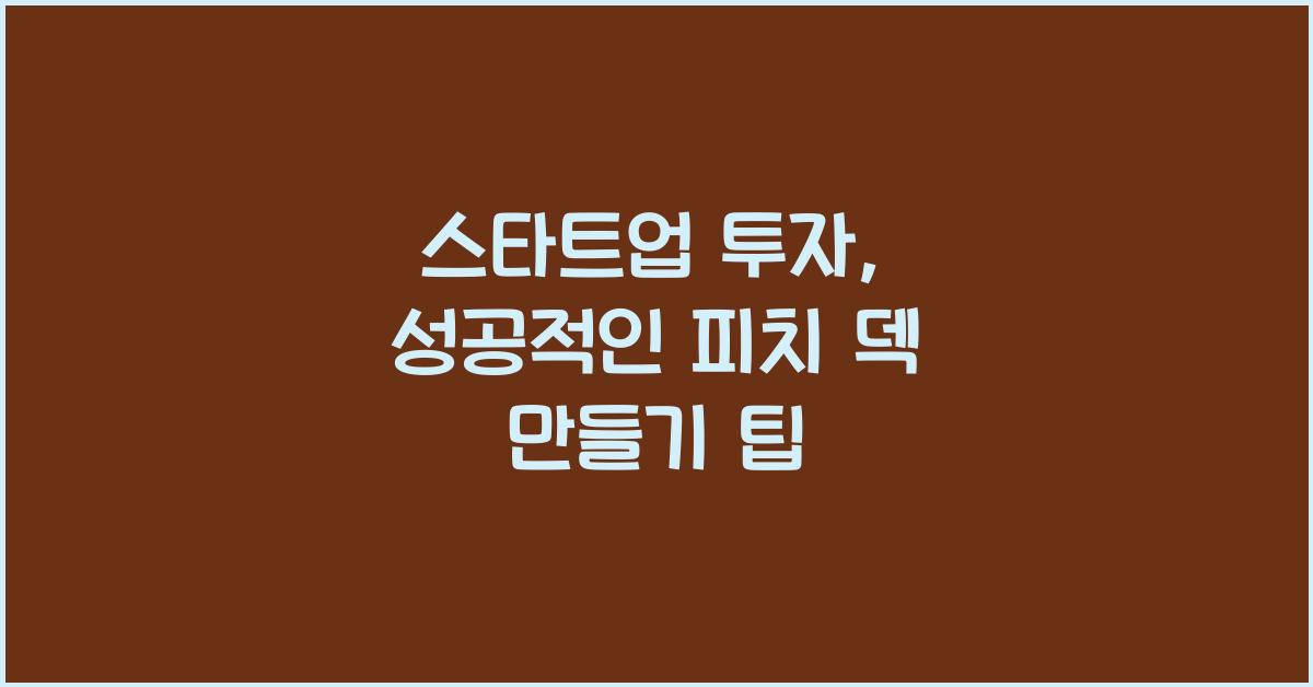 스타트업 투자