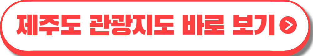 제주도 관광지도
