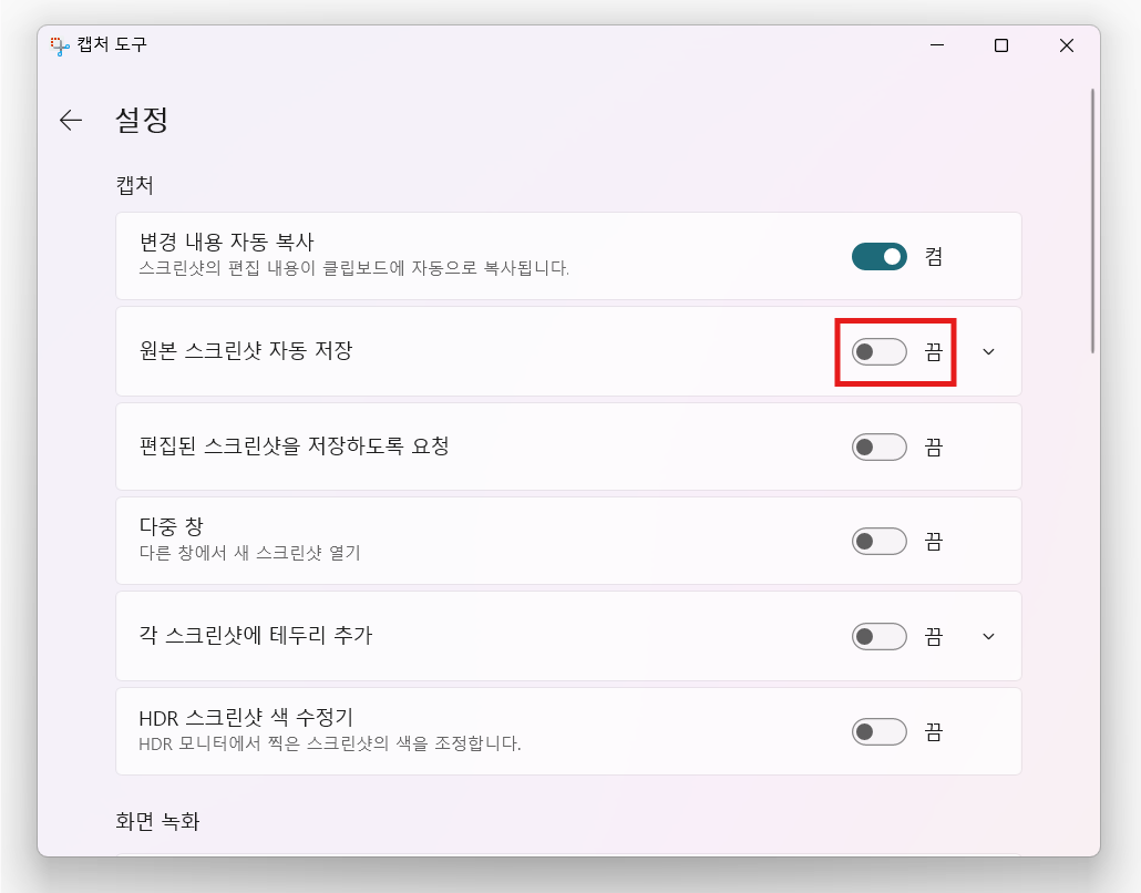 방법 5: 자동저장 기능 비활성화하기