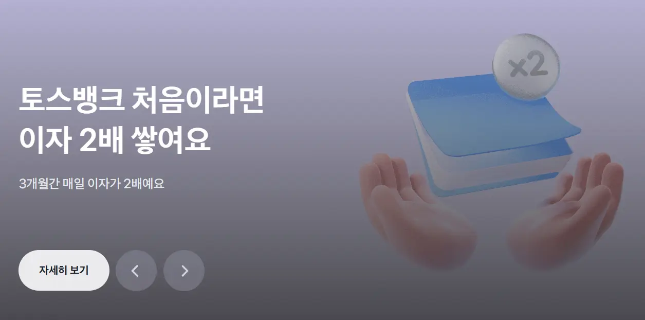 토스뱅크 이벤트