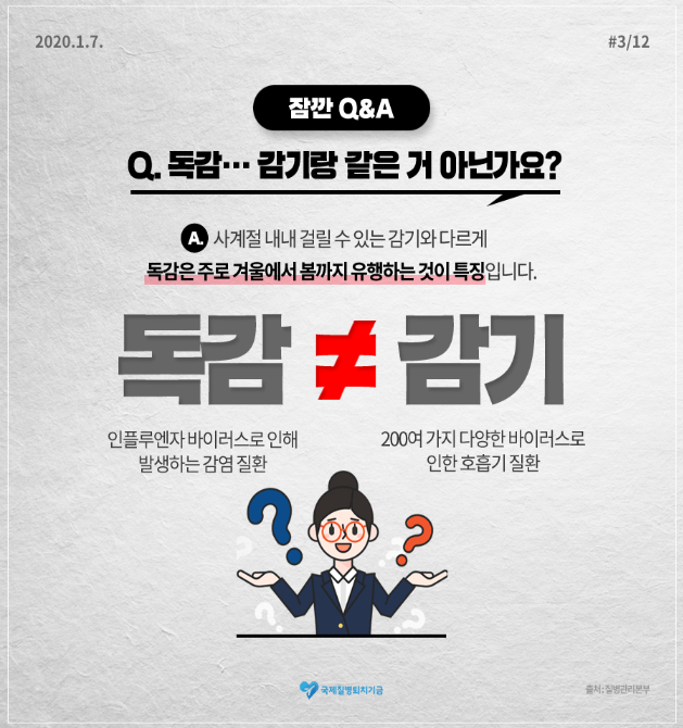 A형 독감 전염&amp;#44; 한번 걸리면&amp;#44; 수액 치료