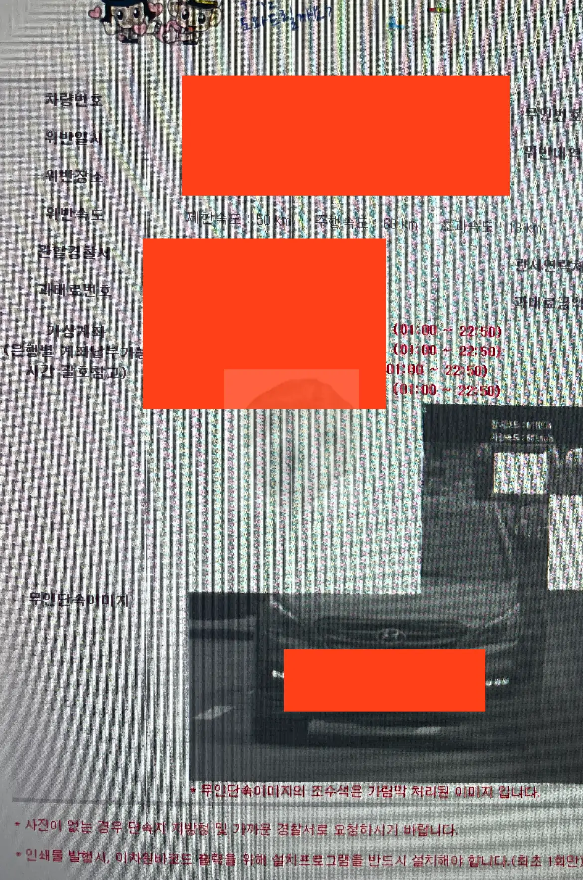 과태료 조회 후 상세보기를 눌러 내역을 확인한 사진