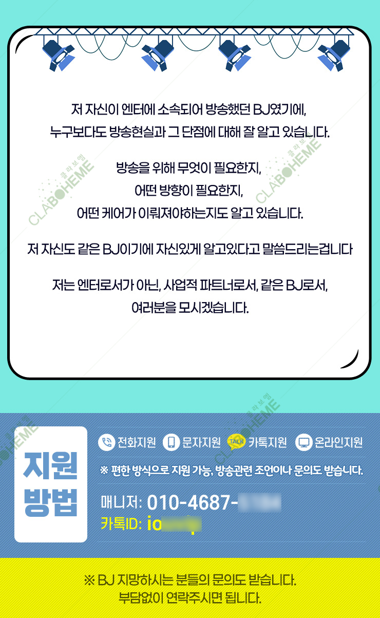 알바몬 알바천국 친근한 구인광고 디자인 페이지 제작 - 3 BJ 업체소개 설명디자인