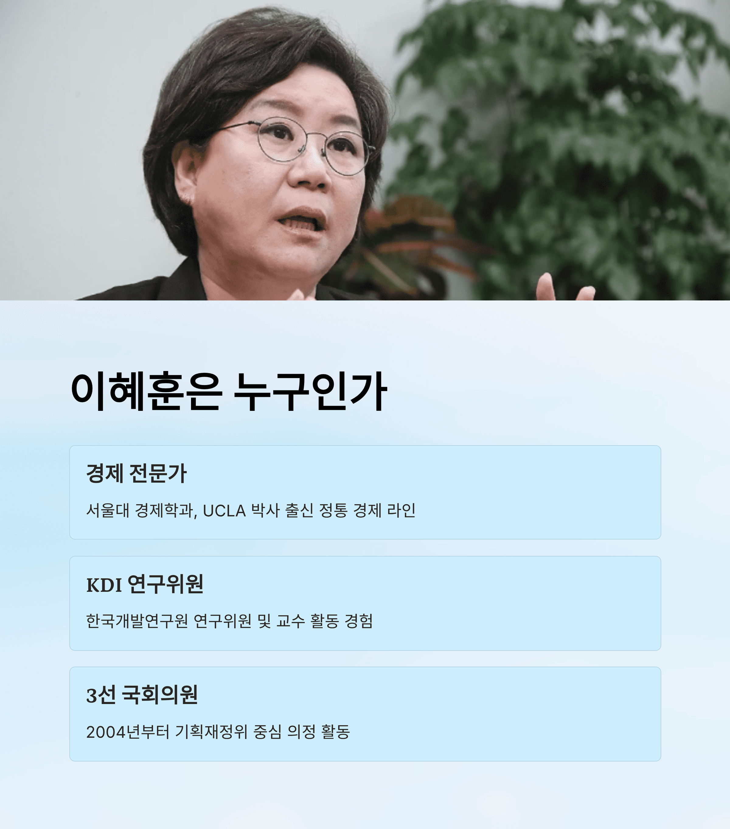 이혜훈 기획예산처 장관 후보