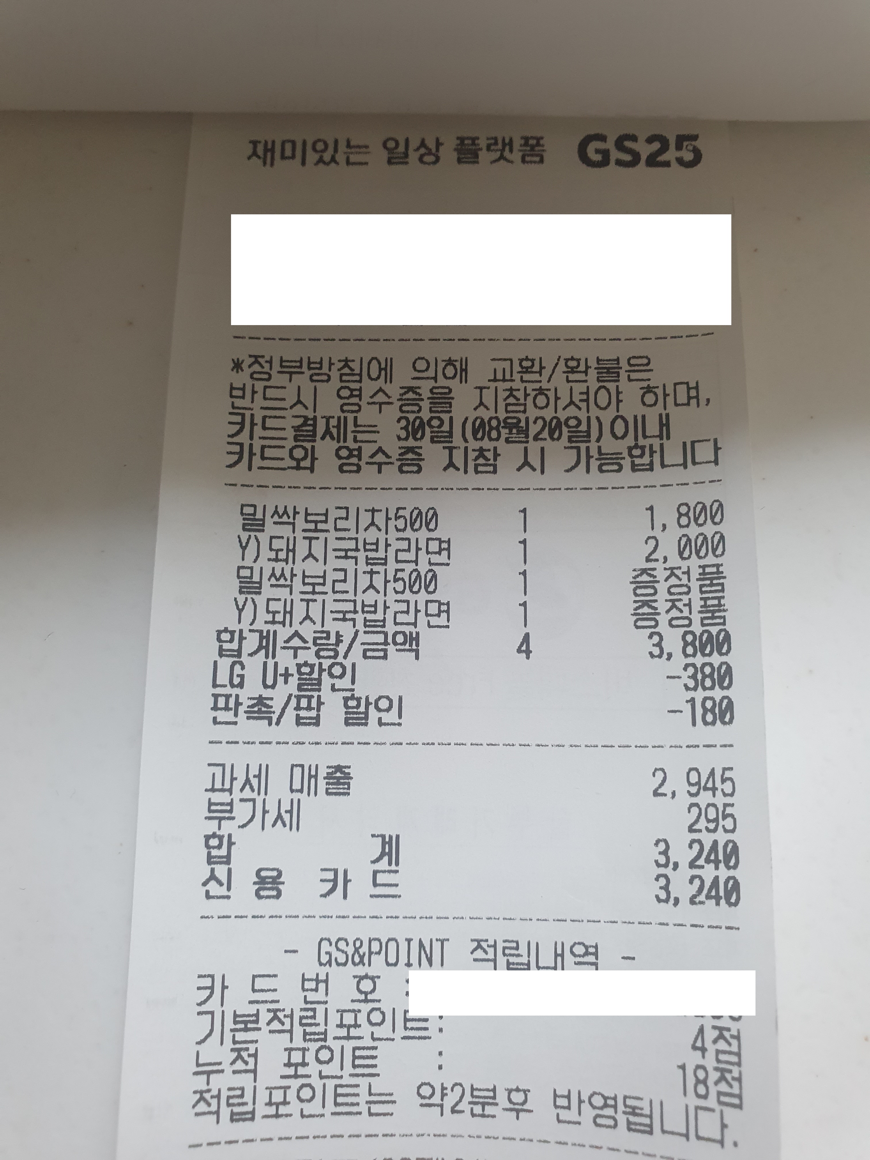 GS Pay 결제 영수증