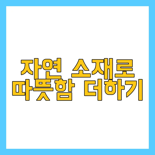 따뜻한 실내