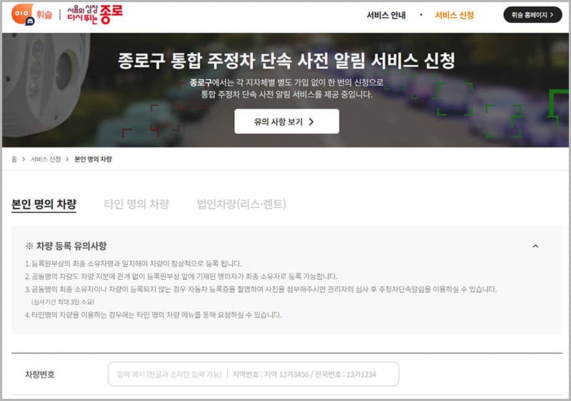 서울시 종로구 주정차단속 문자 알림 서비스 휘슬 가입