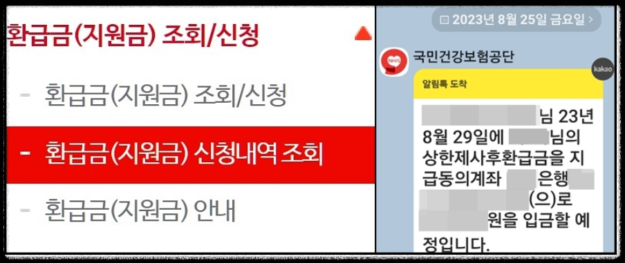 국민건강보험 환급금 신청방법