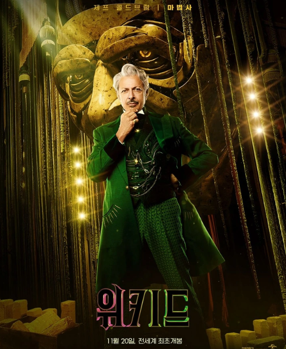 영화 위키드 정보