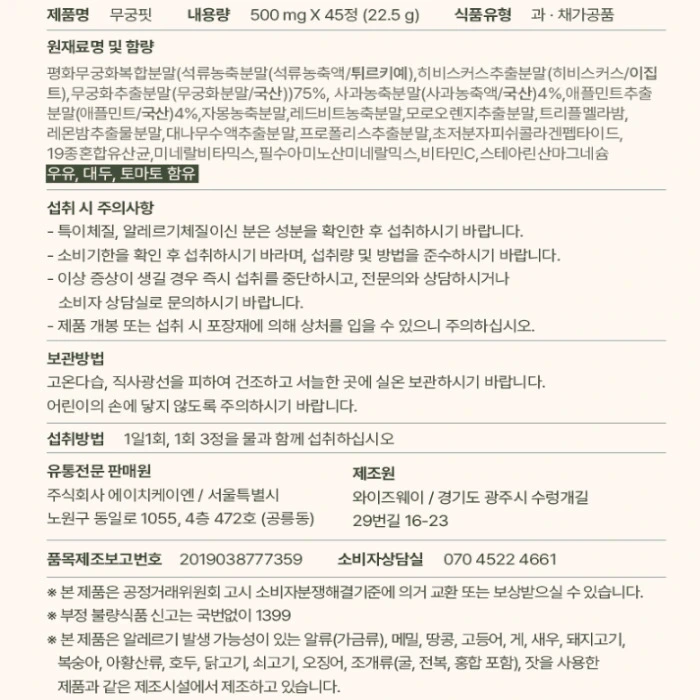 무궁핏 부작용 효과 내돈내산 후기 복용법 가격