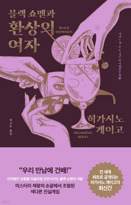 2025년 미국 추리소설 추천 10선_2