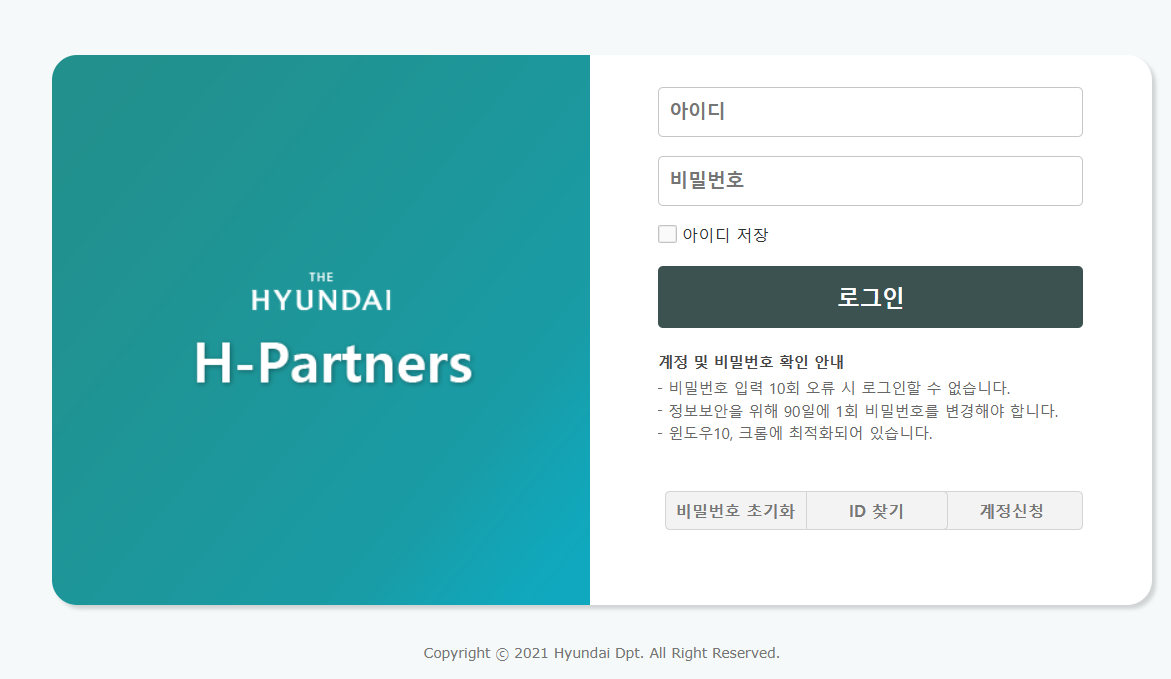 현대백화점 EDI 시스템 H-Partners 홈페이지