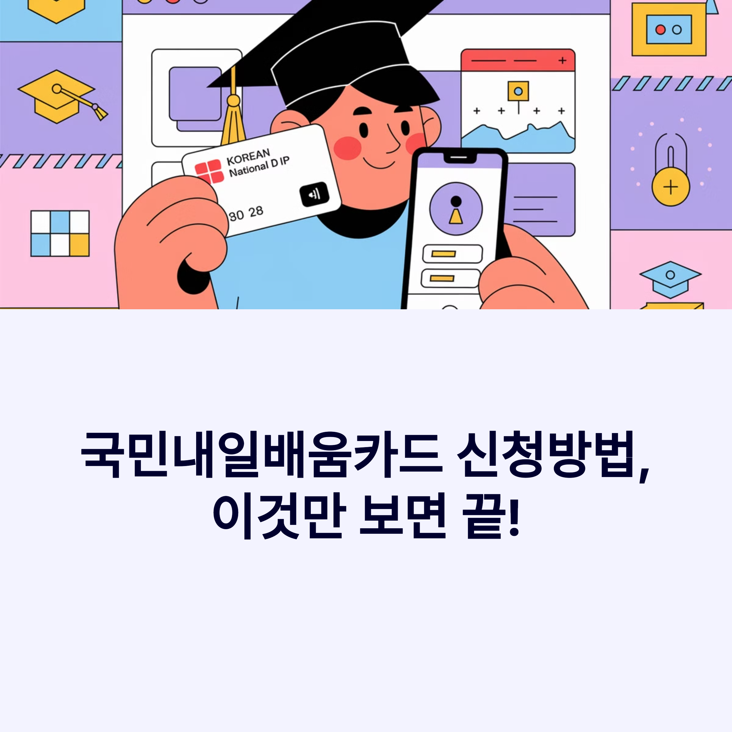국민내일배움카드 신청방법