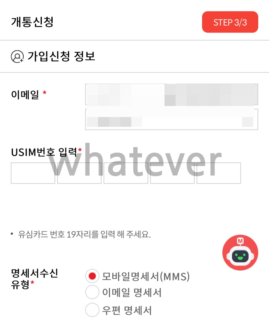 KT 엠모바일 유심번호 입력
