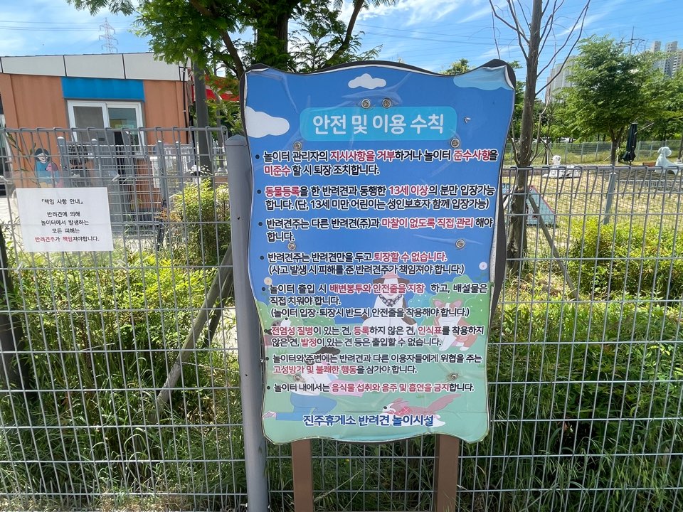 진주 휴게소 반려견 놀이터