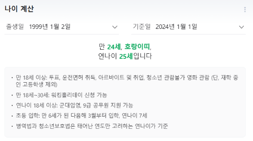 신청대상-나이계산-사례1