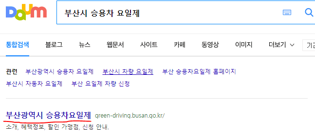 부산시 승용차요일제 검색