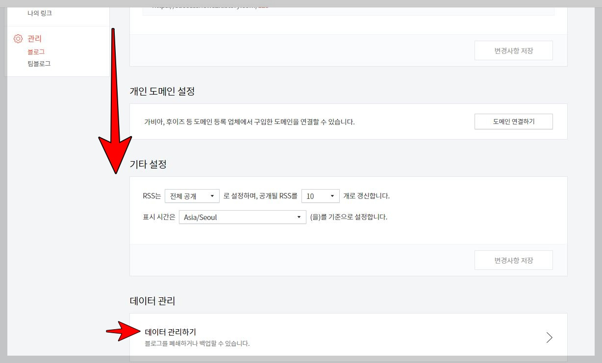 티스토리블로그삭제하기