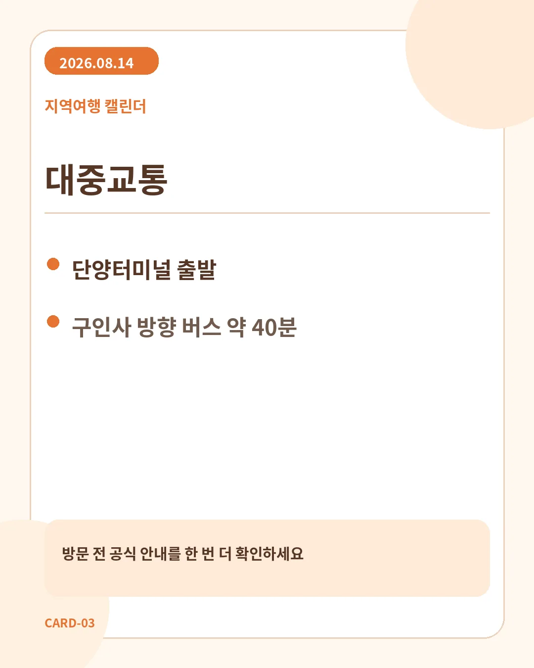단양터미널 구인사 버스 이동 안내
