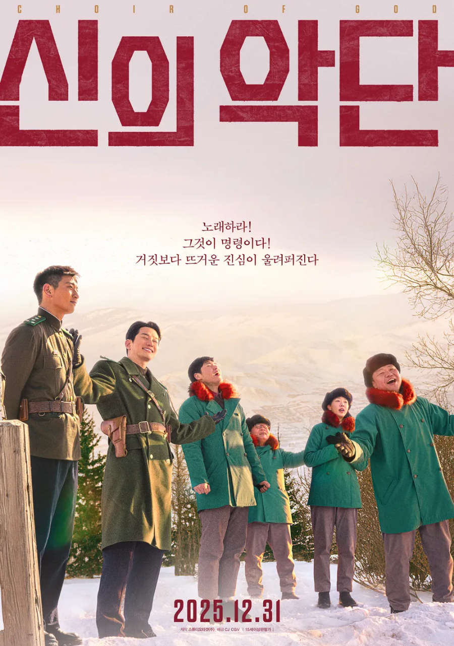 신의악단 실화 박시후