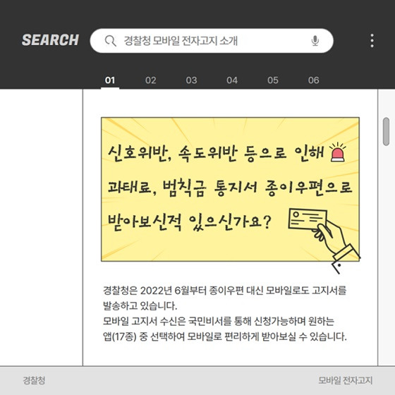 경찰청 고지서 - 이제는 모바일로 받기 - 신청방법 총정리